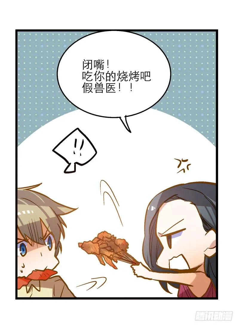第二十四话 爱吃烧烤的假兽医 第23页