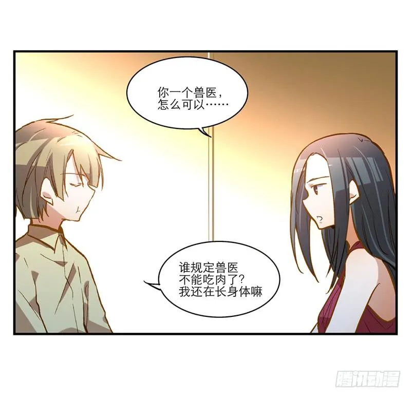 第二十五话 我为你晕倒 第3页