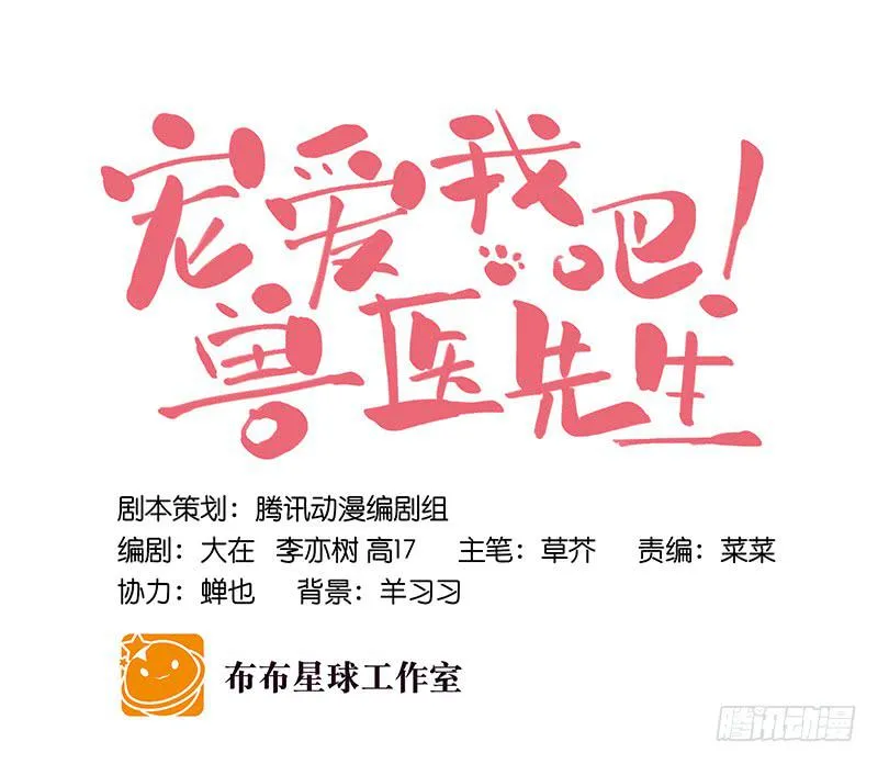 第二十五话 我为你晕倒 第16页