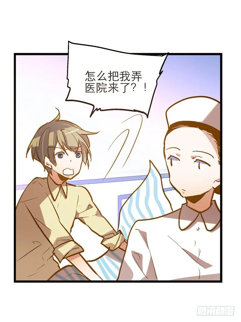 第二十五话 我为你晕倒 第19页