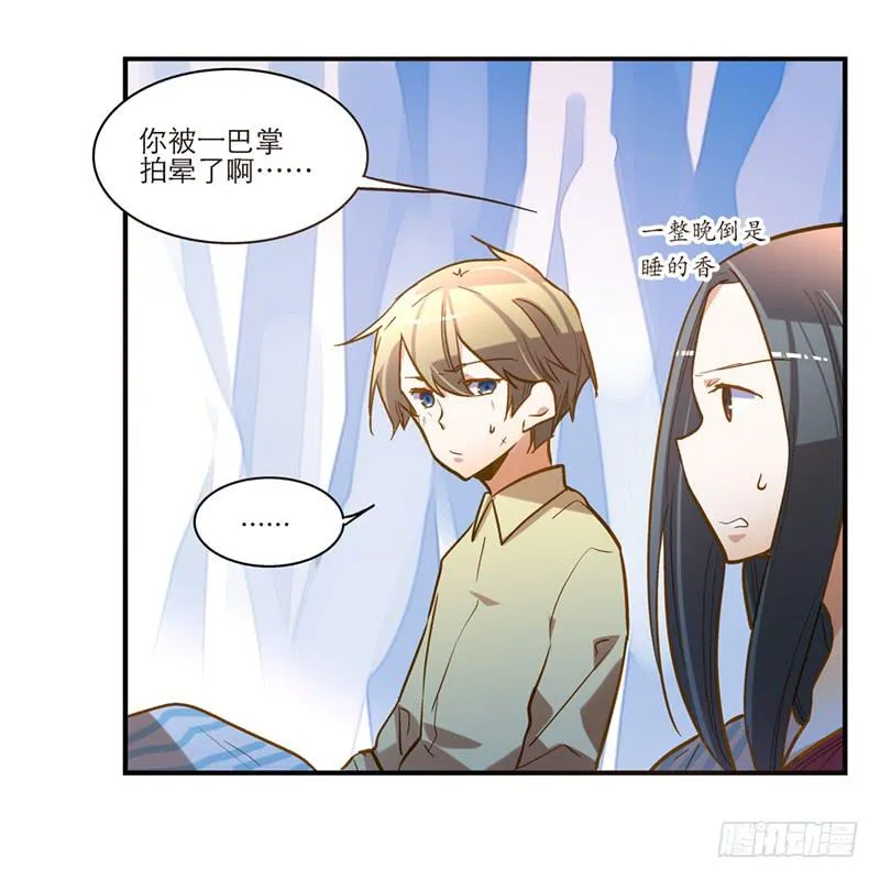 第二十五话 我为你晕倒 第20页