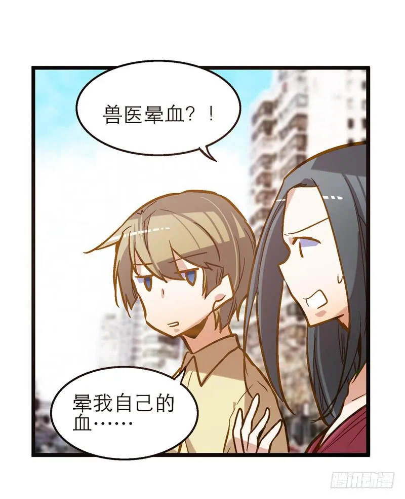 第二十五话 我为你晕倒 第27页