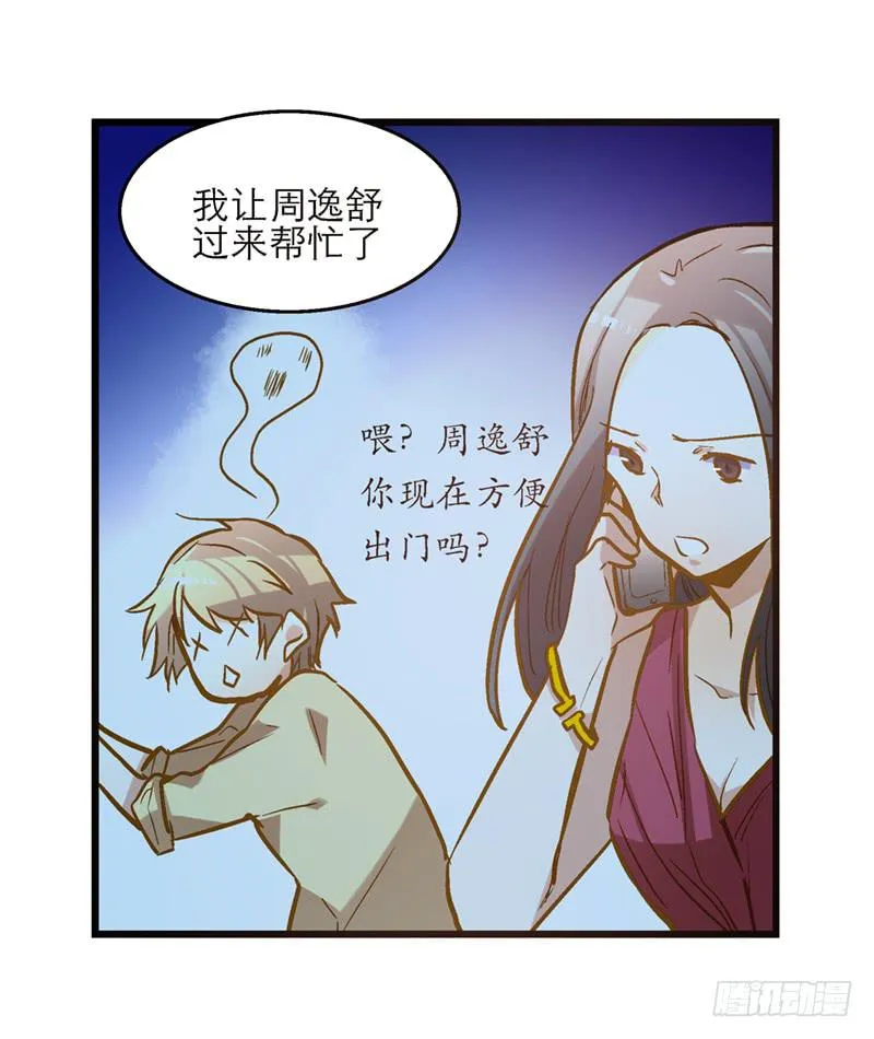 第二十五话 我为你晕倒 第29页