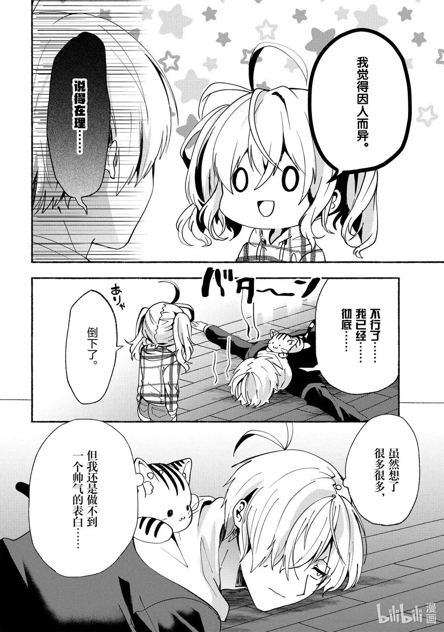 72 第72话 第8页
