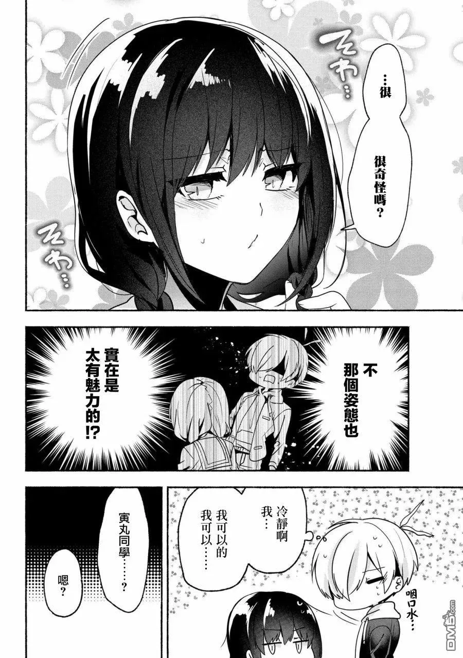 60 第60话 第8页