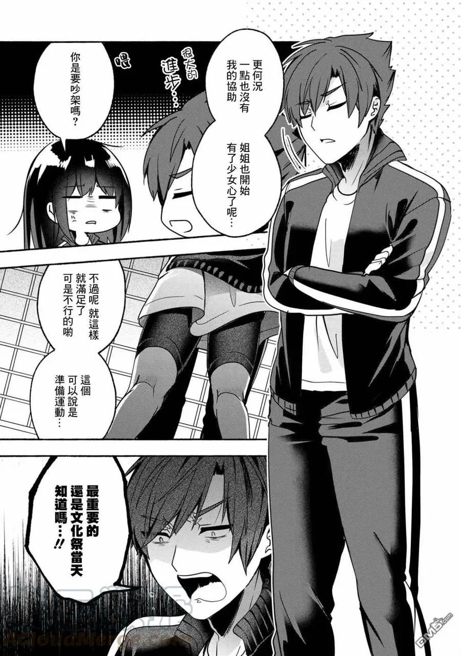 57 第57话 第13页
