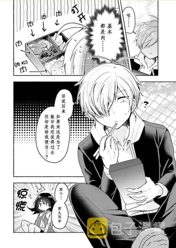 第2话 第7页
