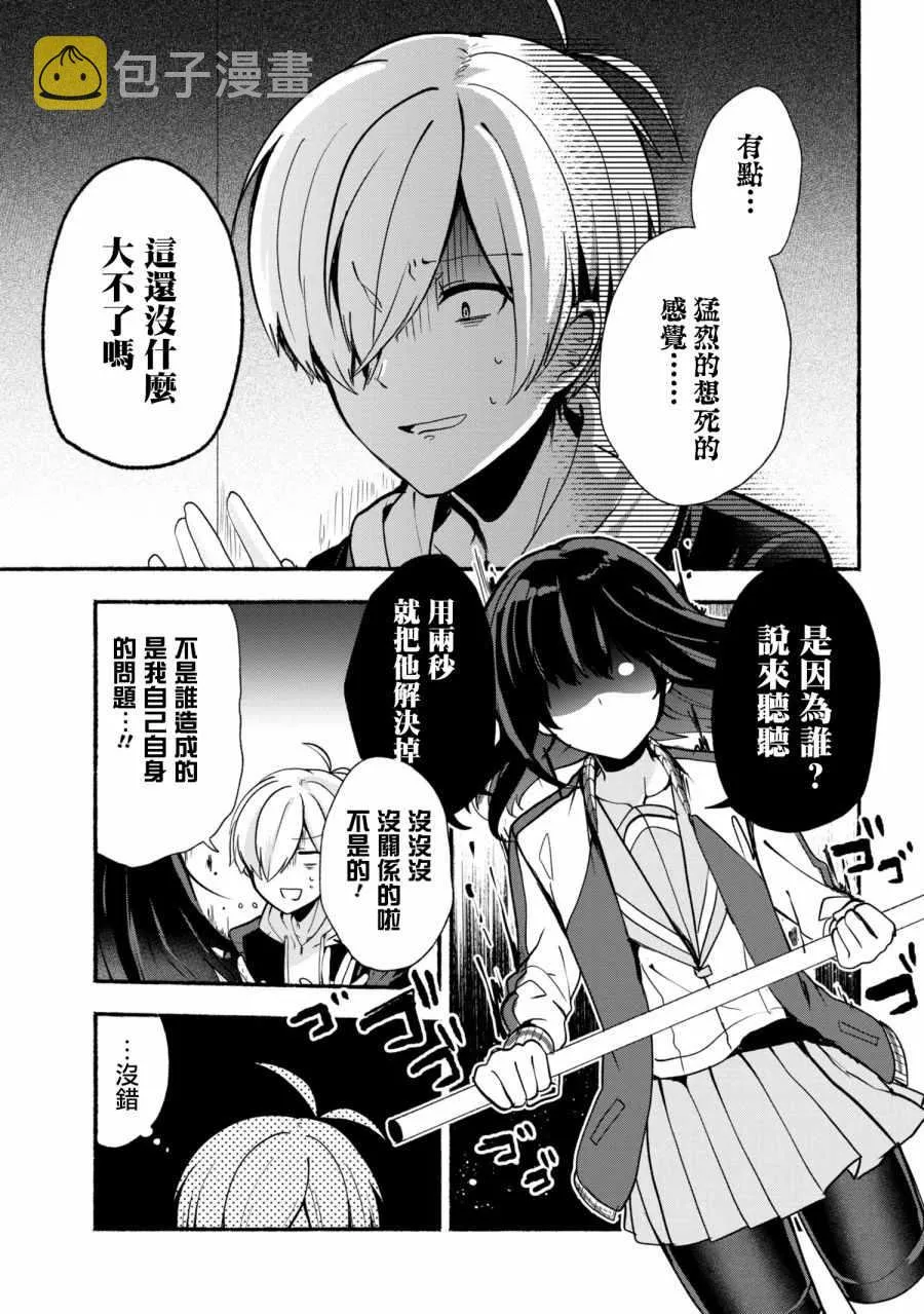 第23话 第3页