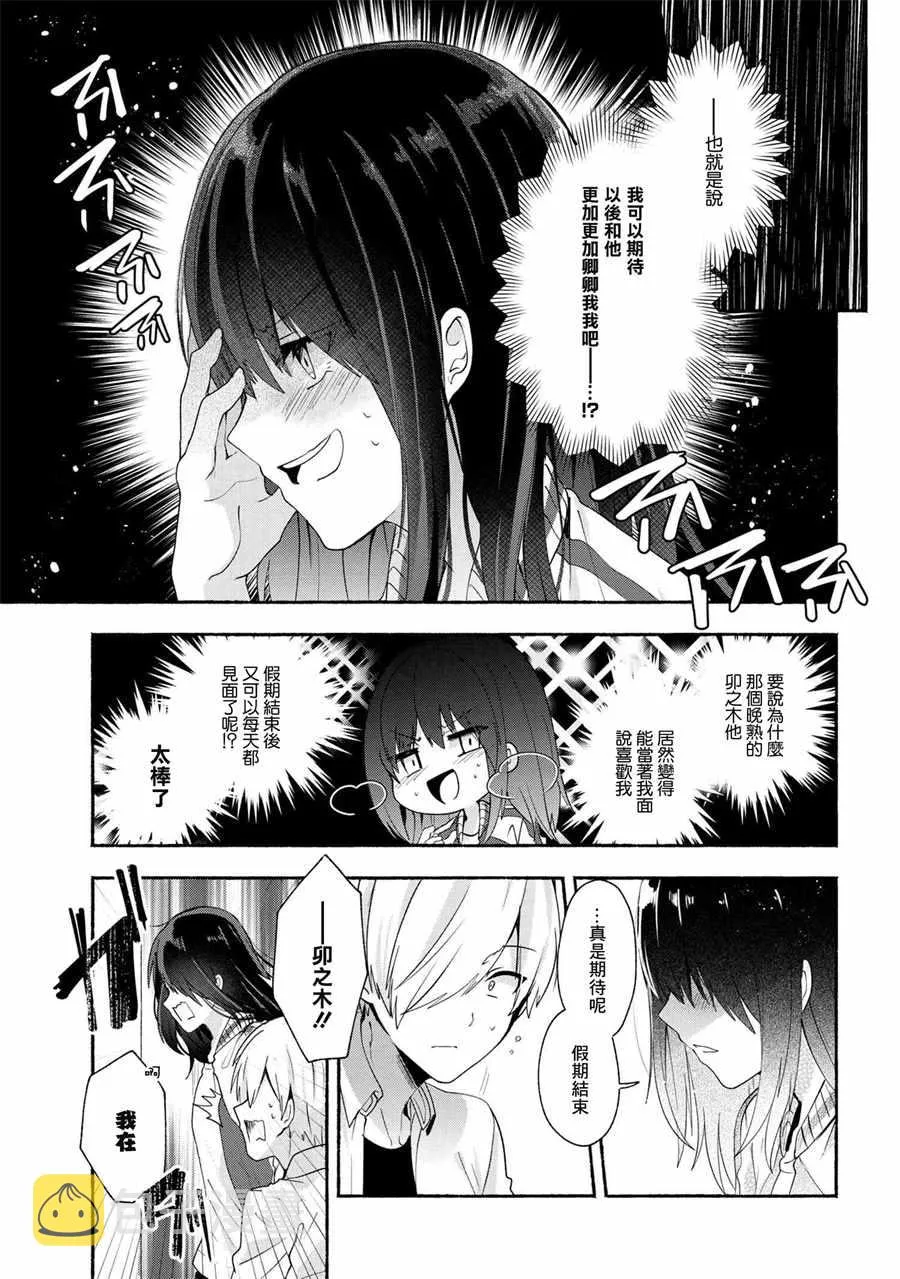 第33话 第9页