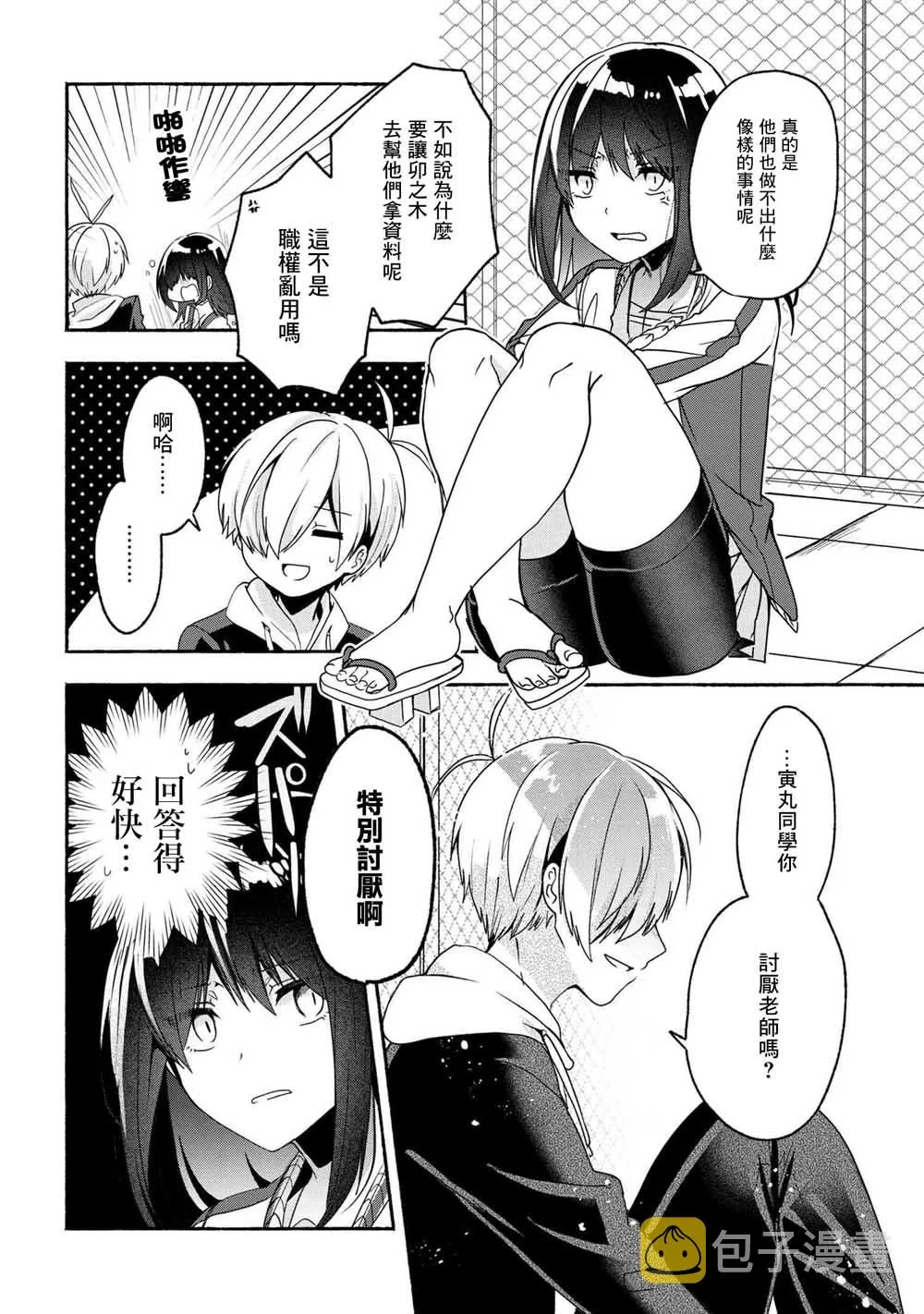 第50话 第10页