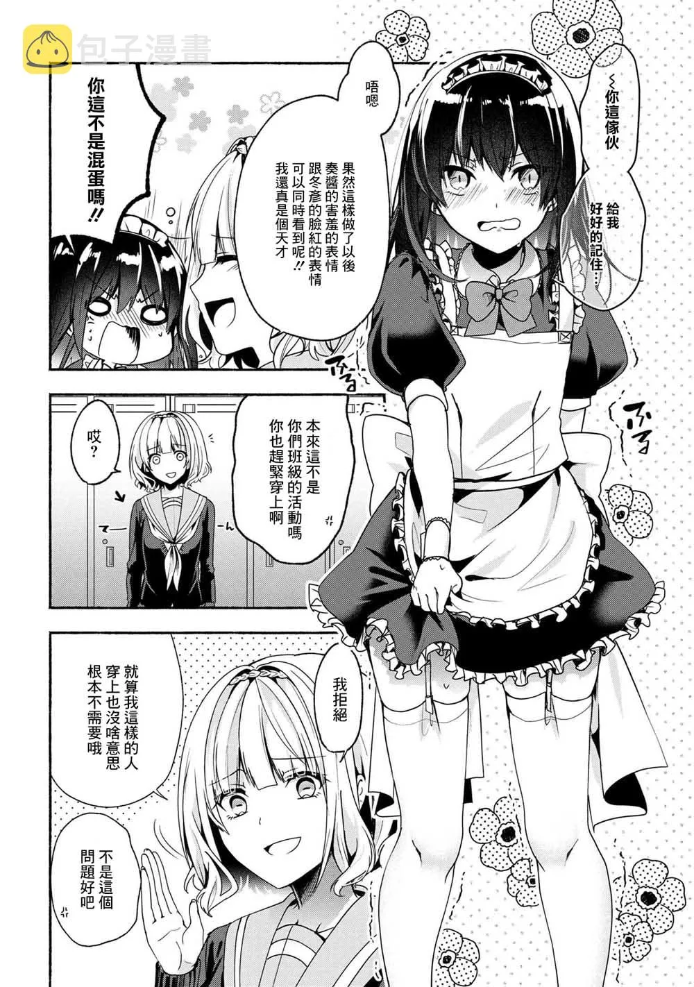 第51话 第8页