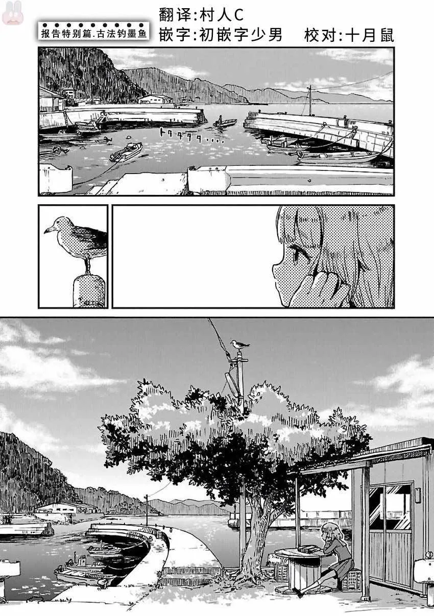 报告番外篇.古法钓墨鱼 第1页