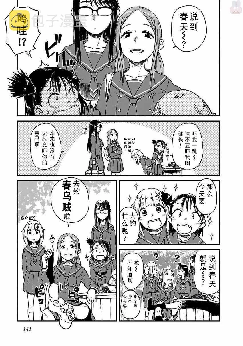 报告番外篇.古法钓墨鱼 第3页