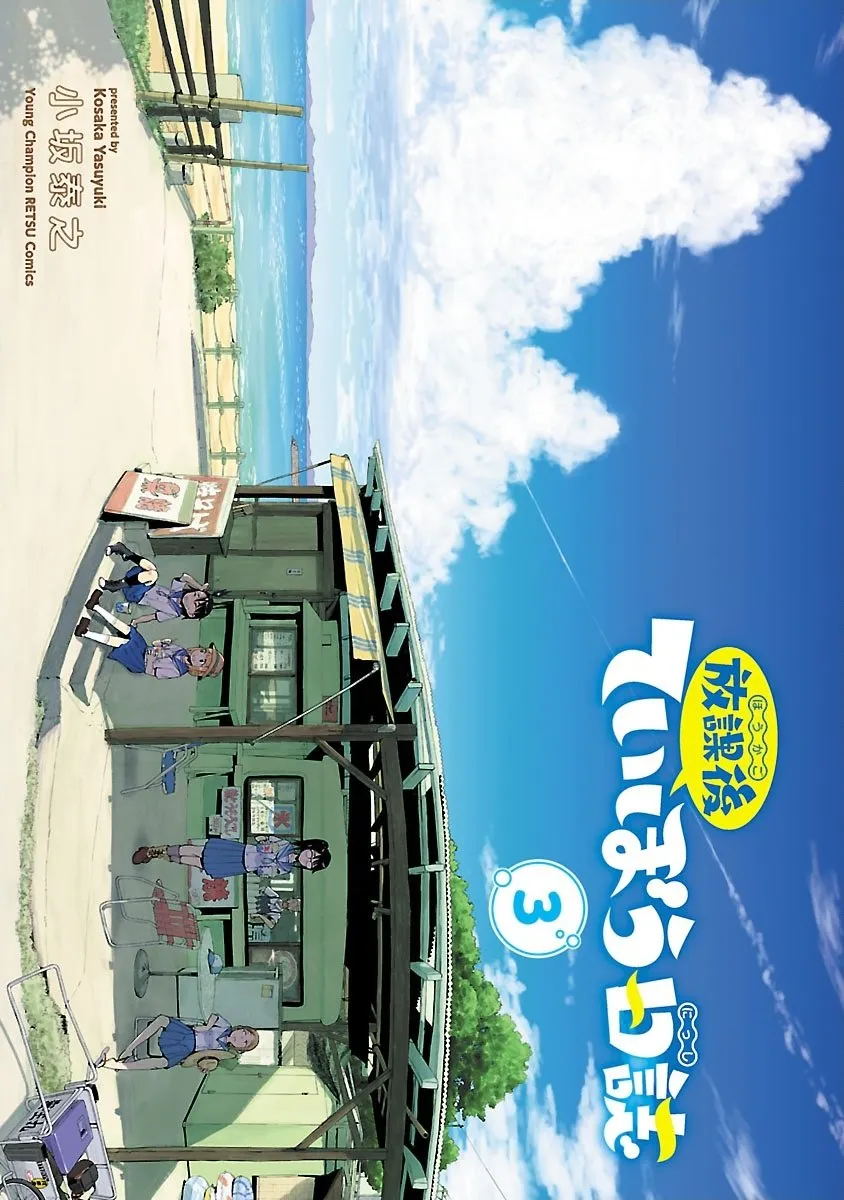 第14话 梅雨 第3页