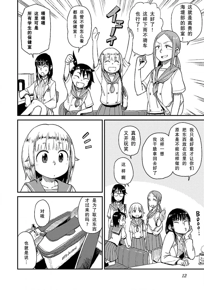 第14话 梅雨 第14页