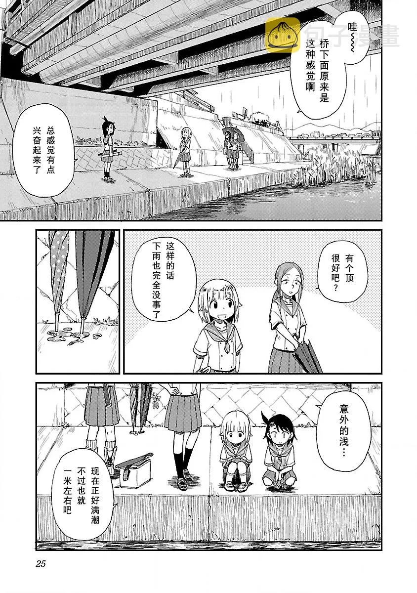 第14话 梅雨 第27页