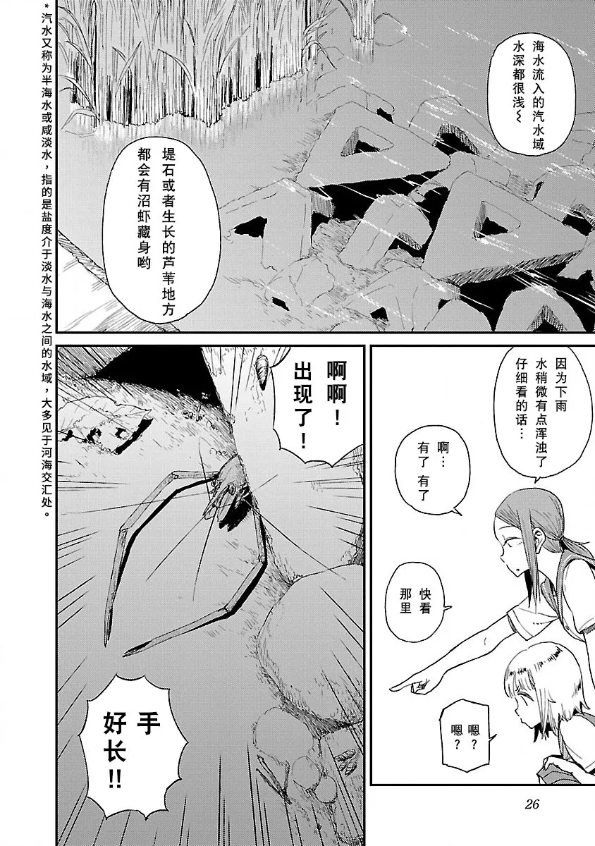 第14话 梅雨 第28页