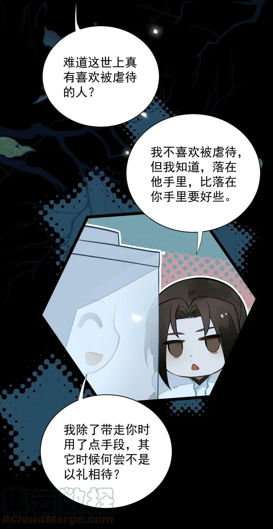 016 难得听你在外人面前夸我！ 第28页