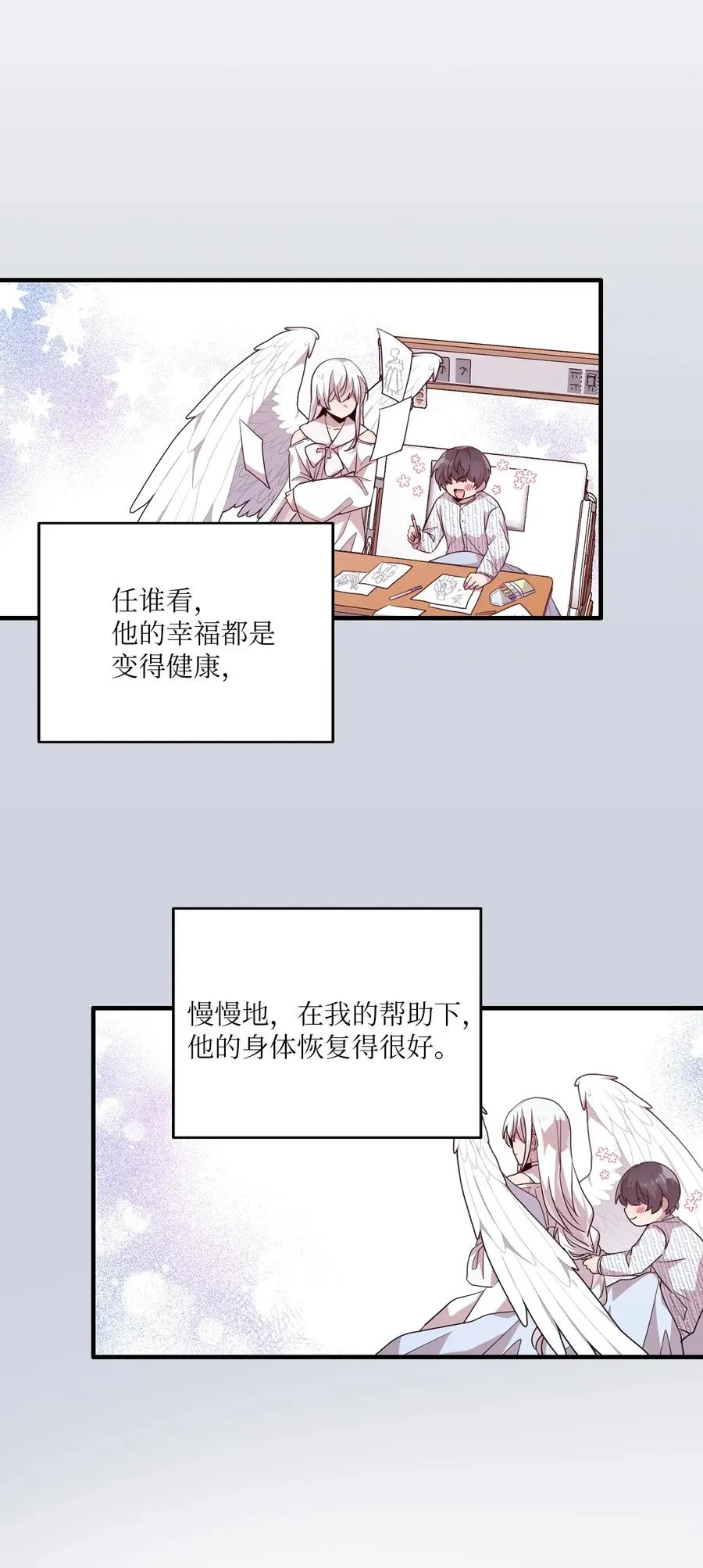 93 成为天使的条件 第27页
