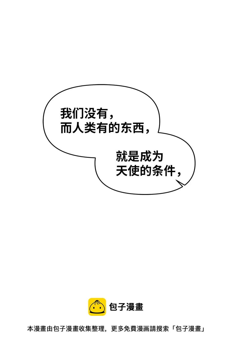93 成为天使的条件 第41页