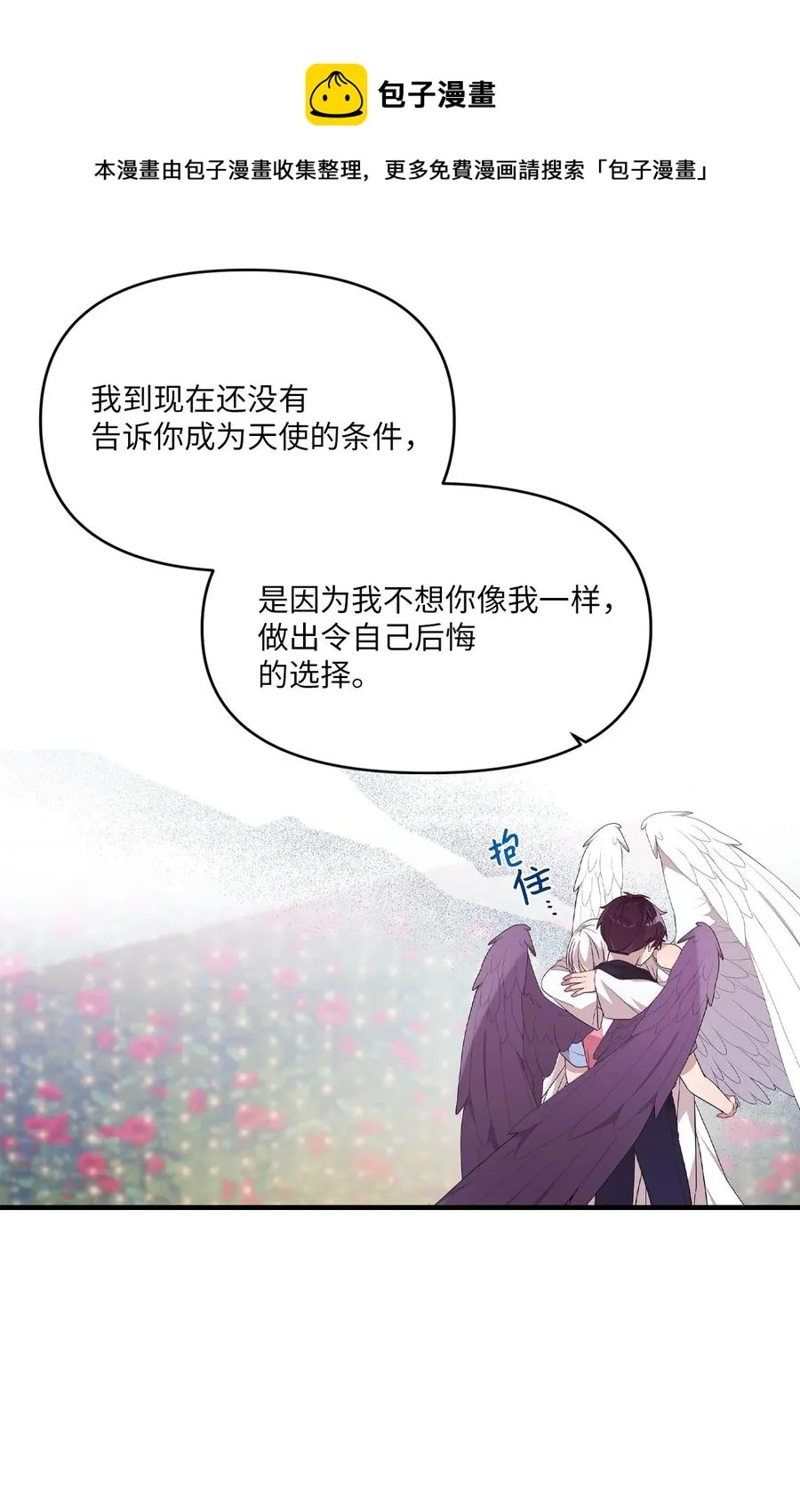 93 成为天使的条件 第45页