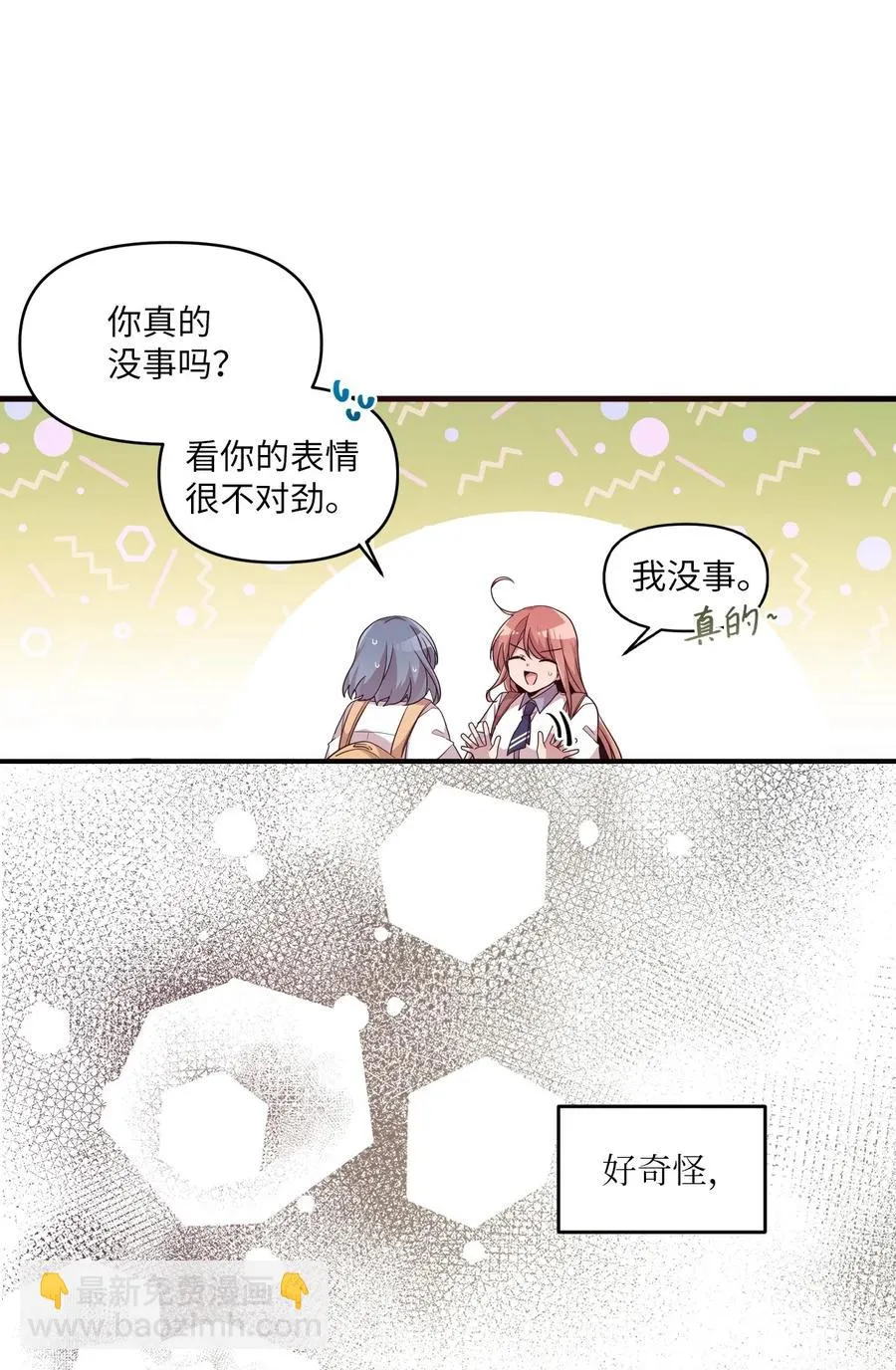 90 希望你能记起来 第12页