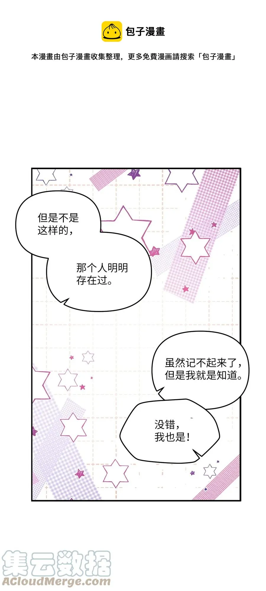 90 希望你能记起来 第37页