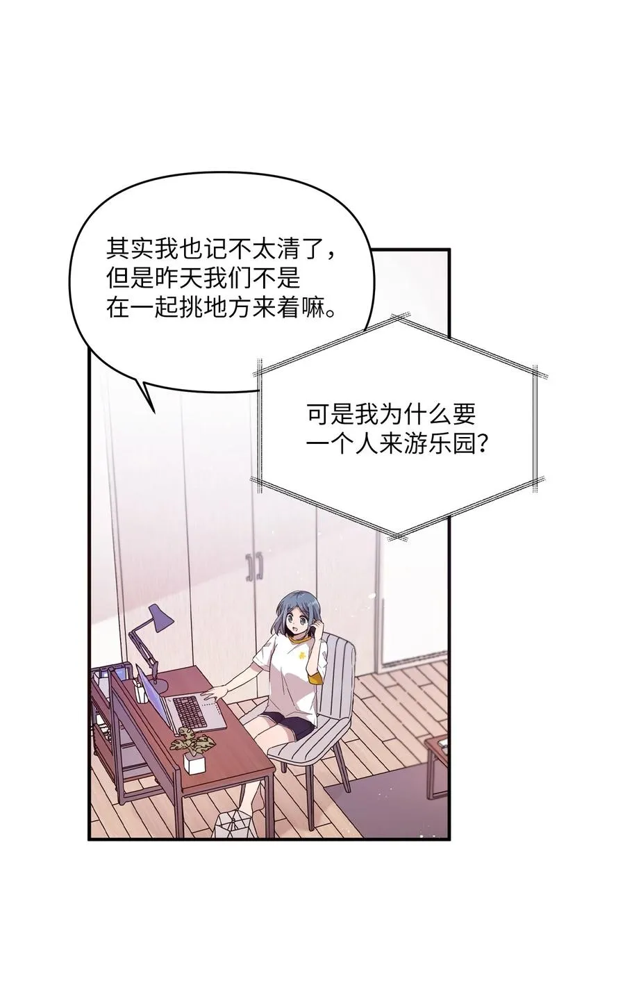 89 奇怪的感觉 第2页
