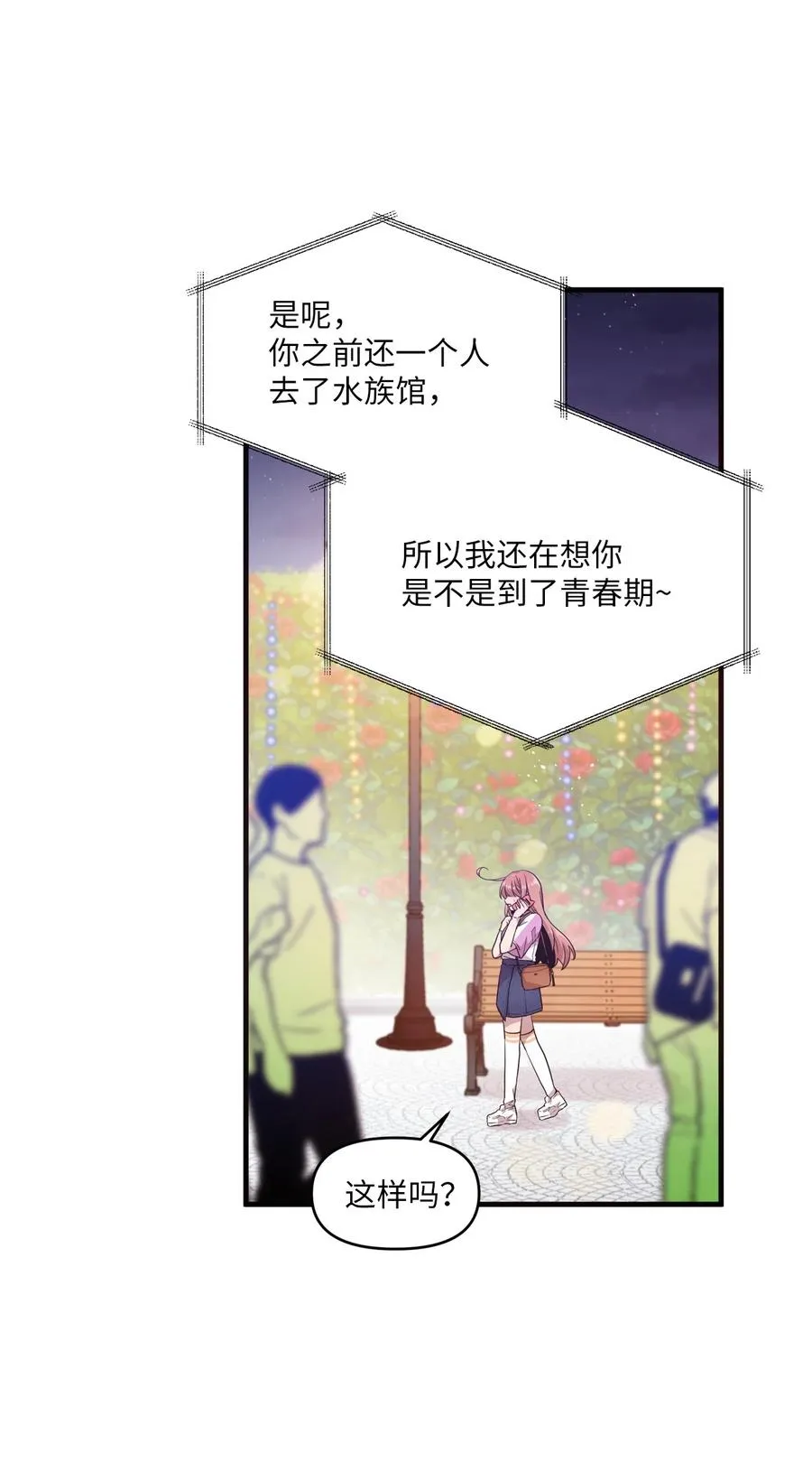 89 奇怪的感觉 第3页