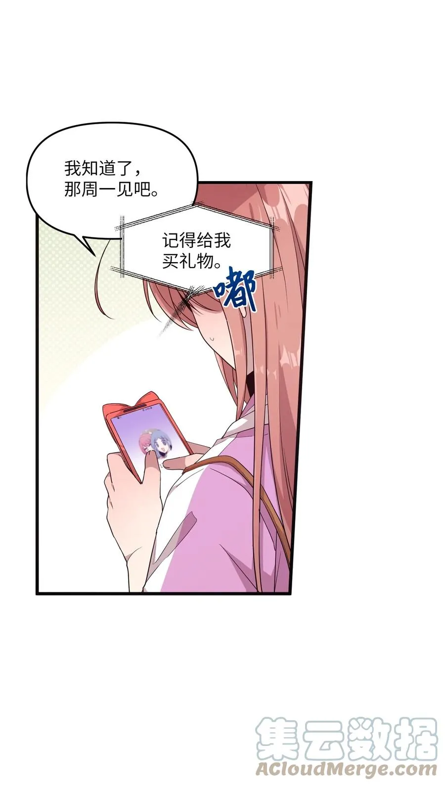 89 奇怪的感觉 第4页