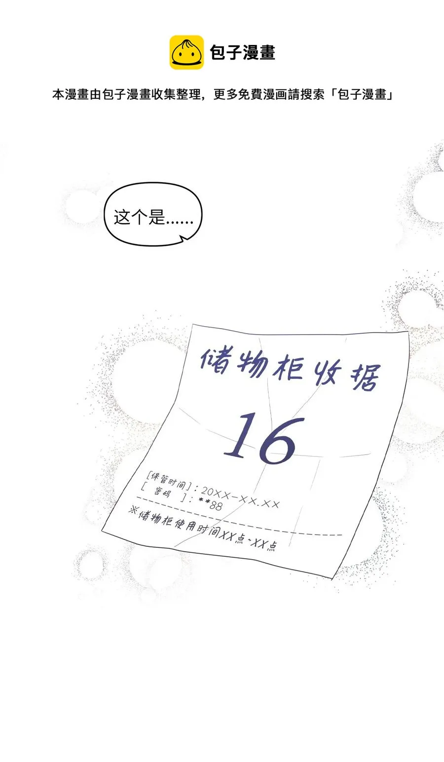 89 奇怪的感觉 第9页