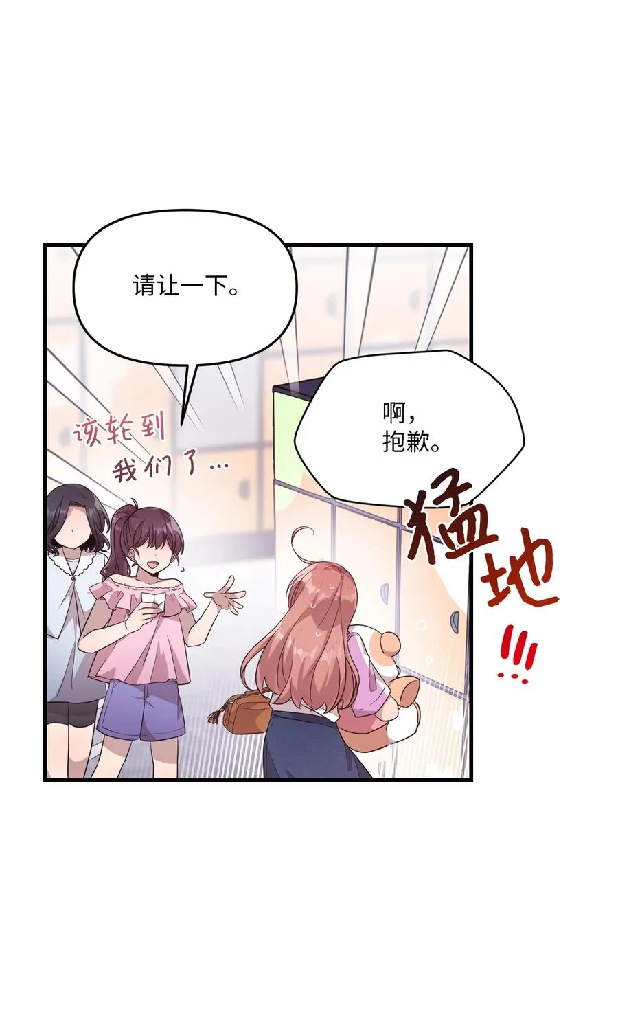 89 奇怪的感觉 第15页