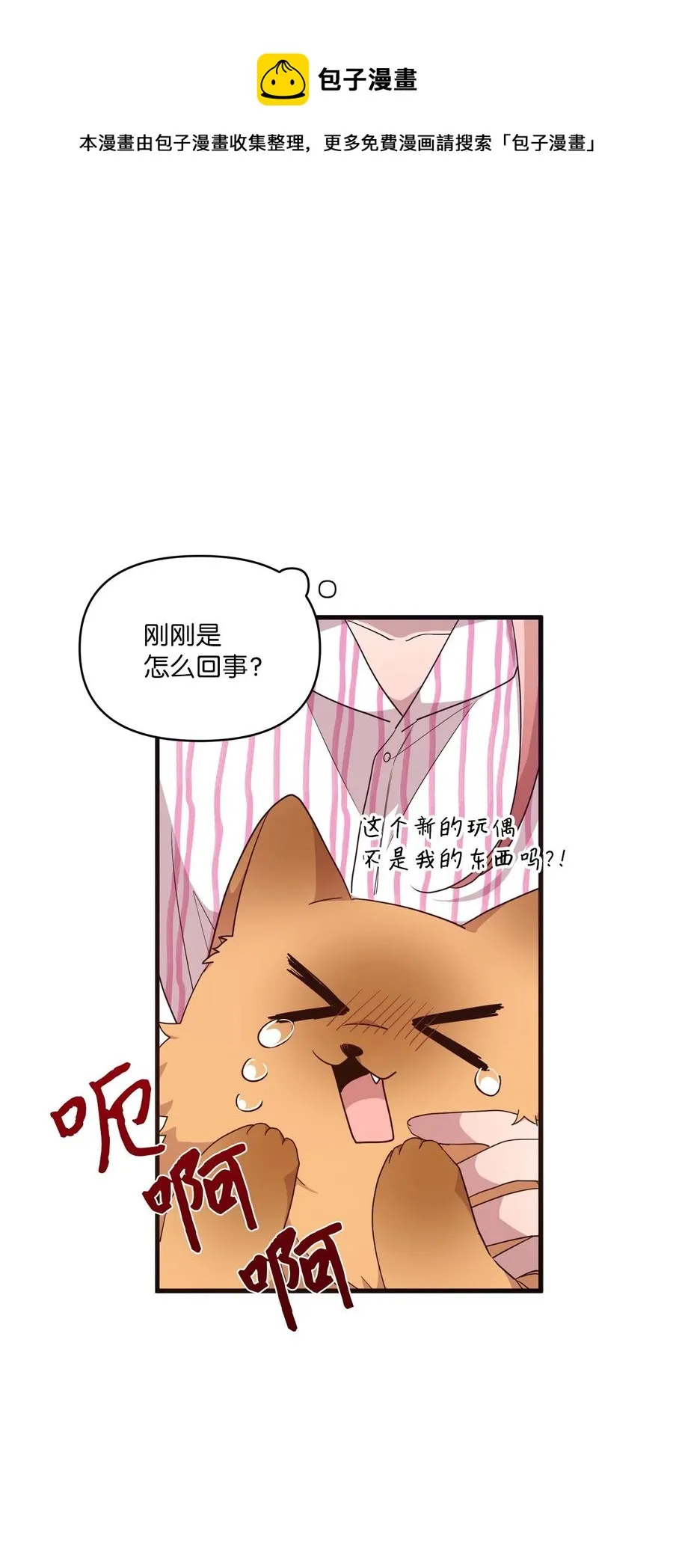 89 奇怪的感觉 第21页