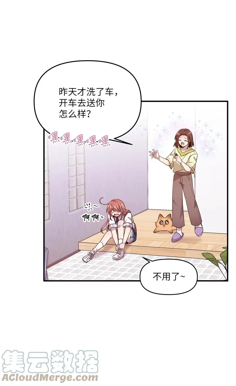 89 奇怪的感觉 第34页