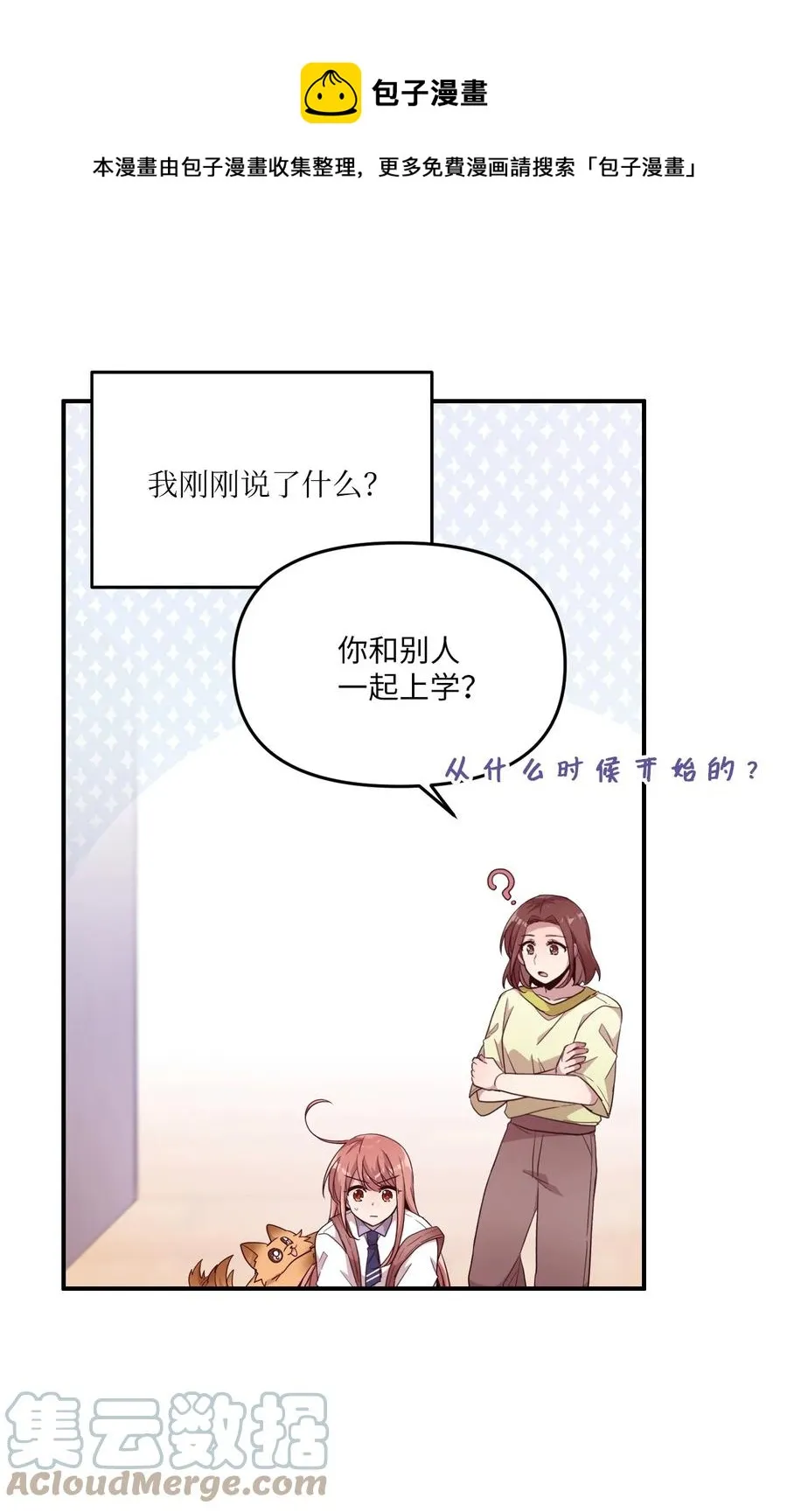 89 奇怪的感觉 第37页