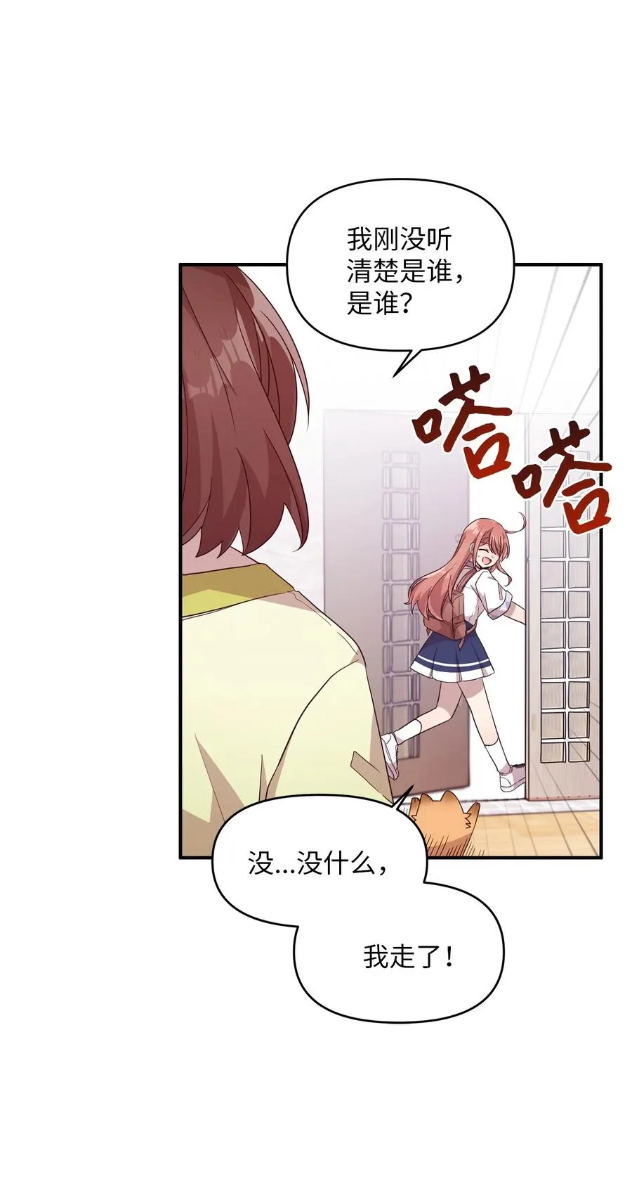 89 奇怪的感觉 第38页