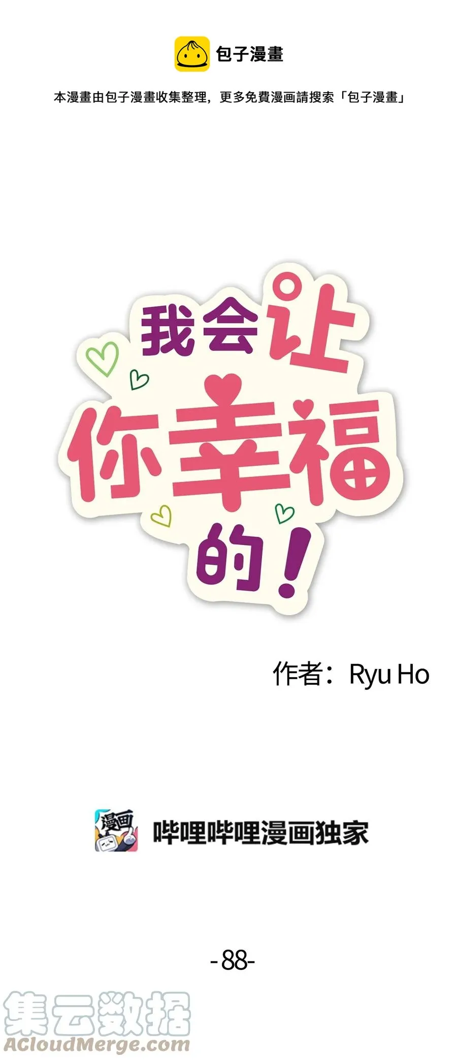 88 接吻 第1页