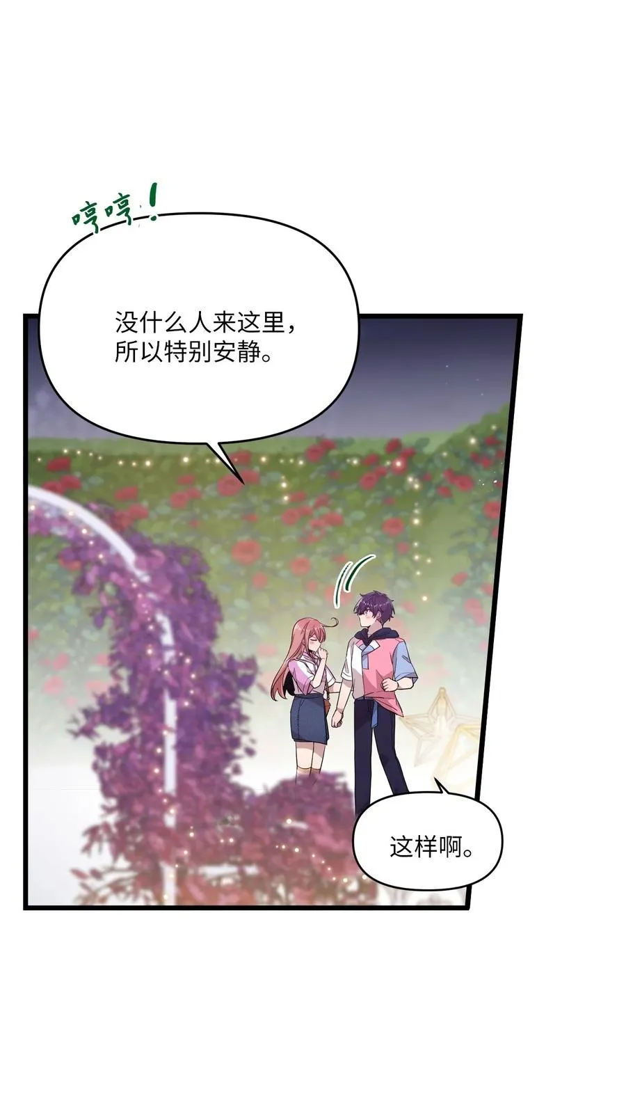 88 接吻 第8页