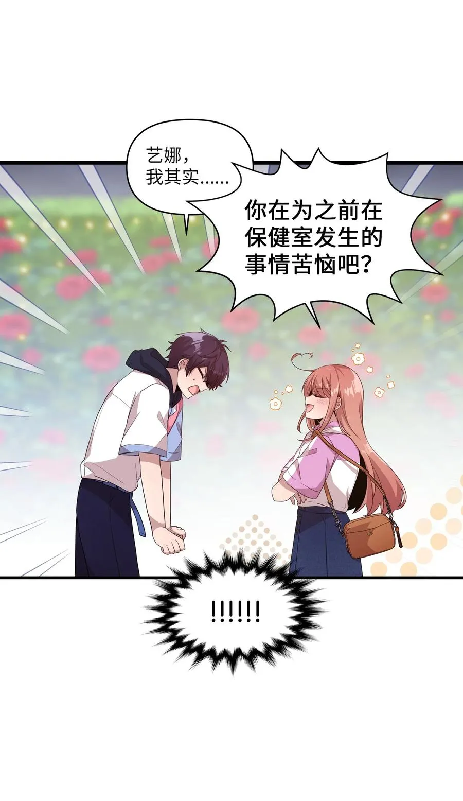 88 接吻 第12页