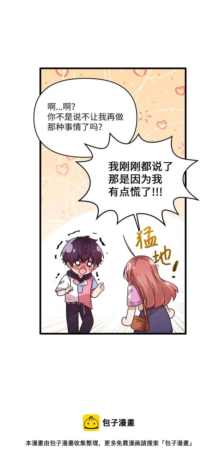 88 接吻 第17页