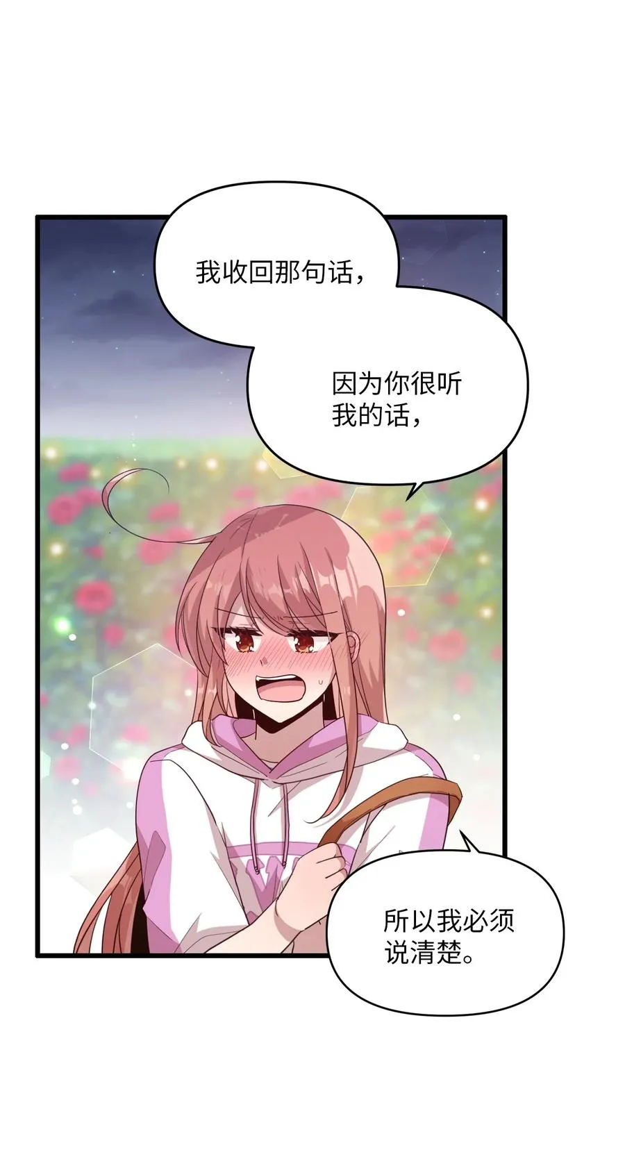 88 接吻 第18页