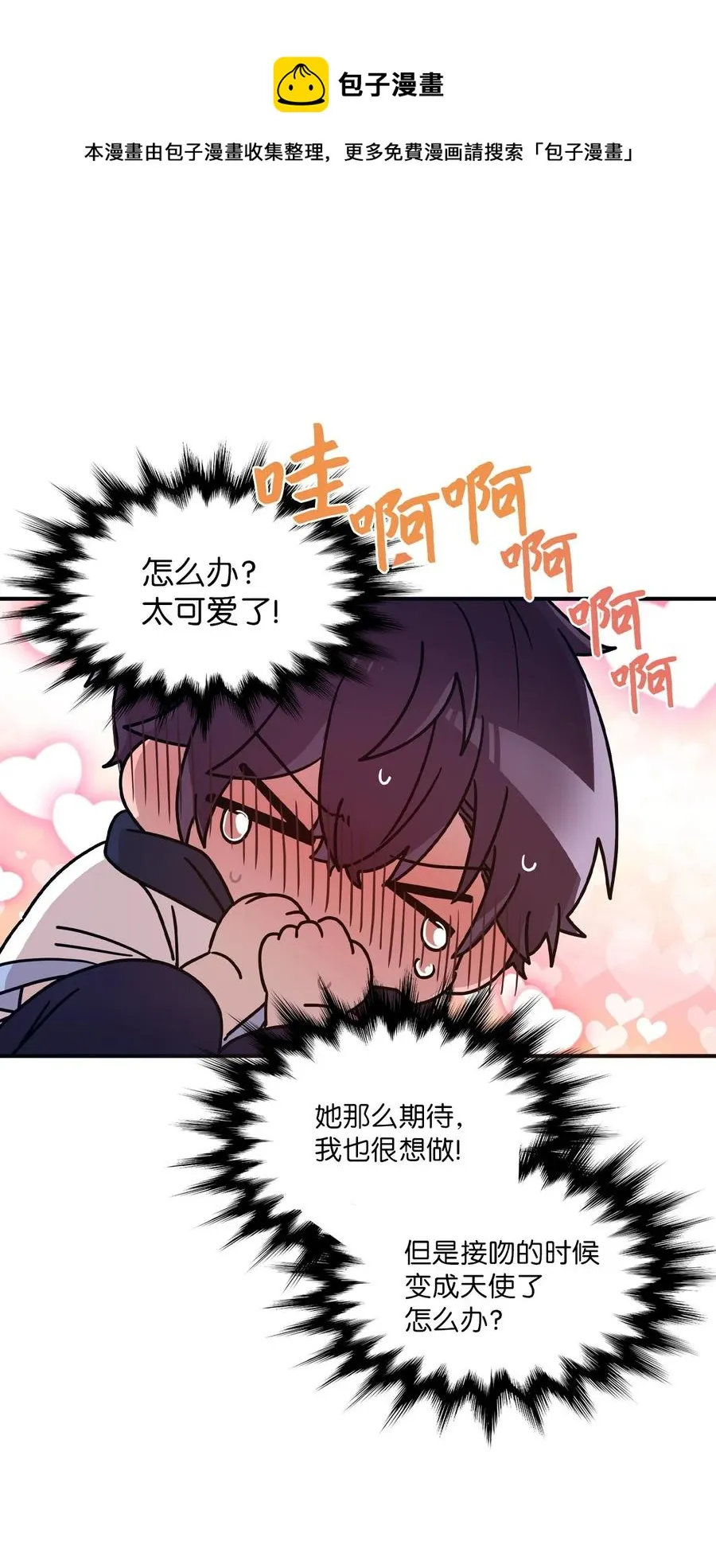88 接吻 第21页