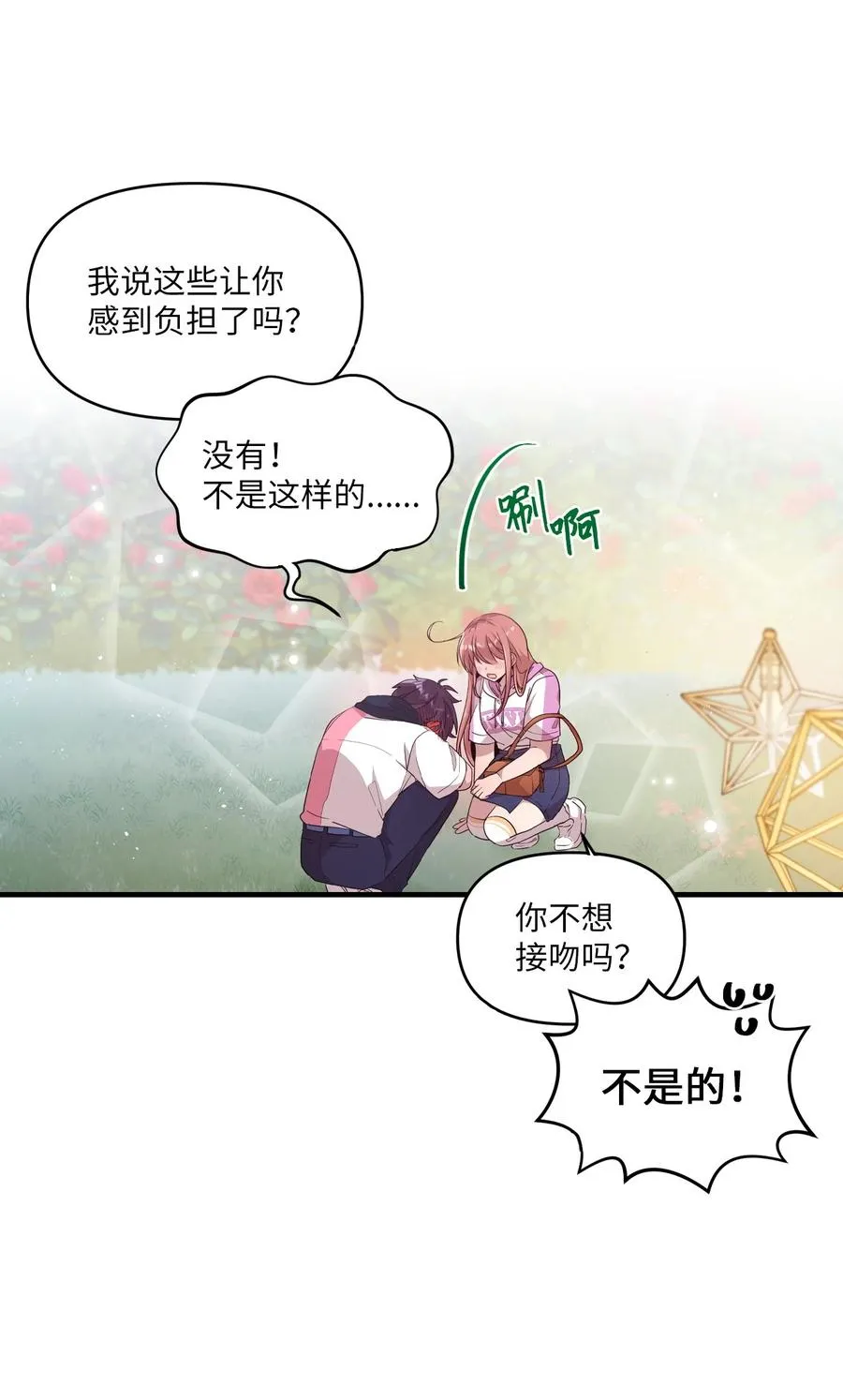 88 接吻 第23页