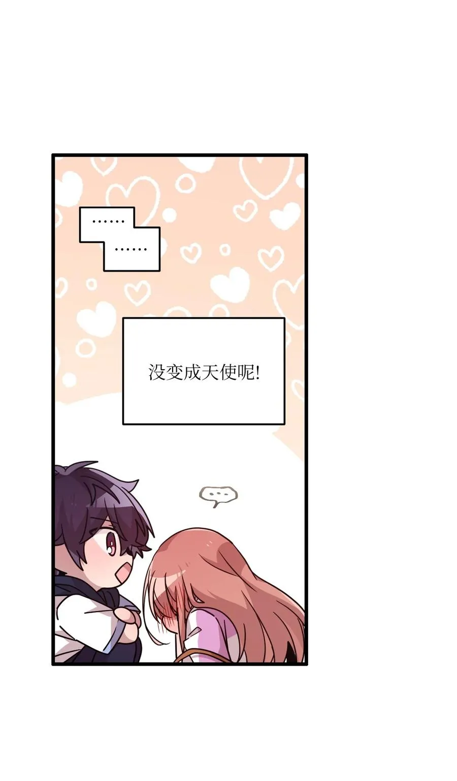 88 接吻 第26页