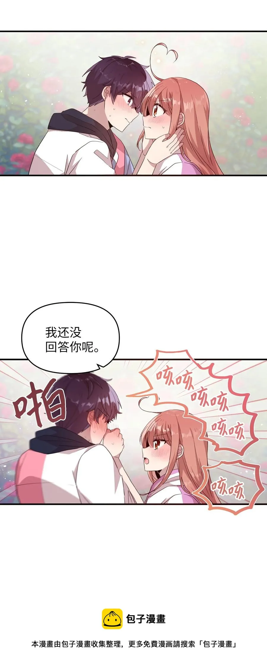 88 接吻 第33页