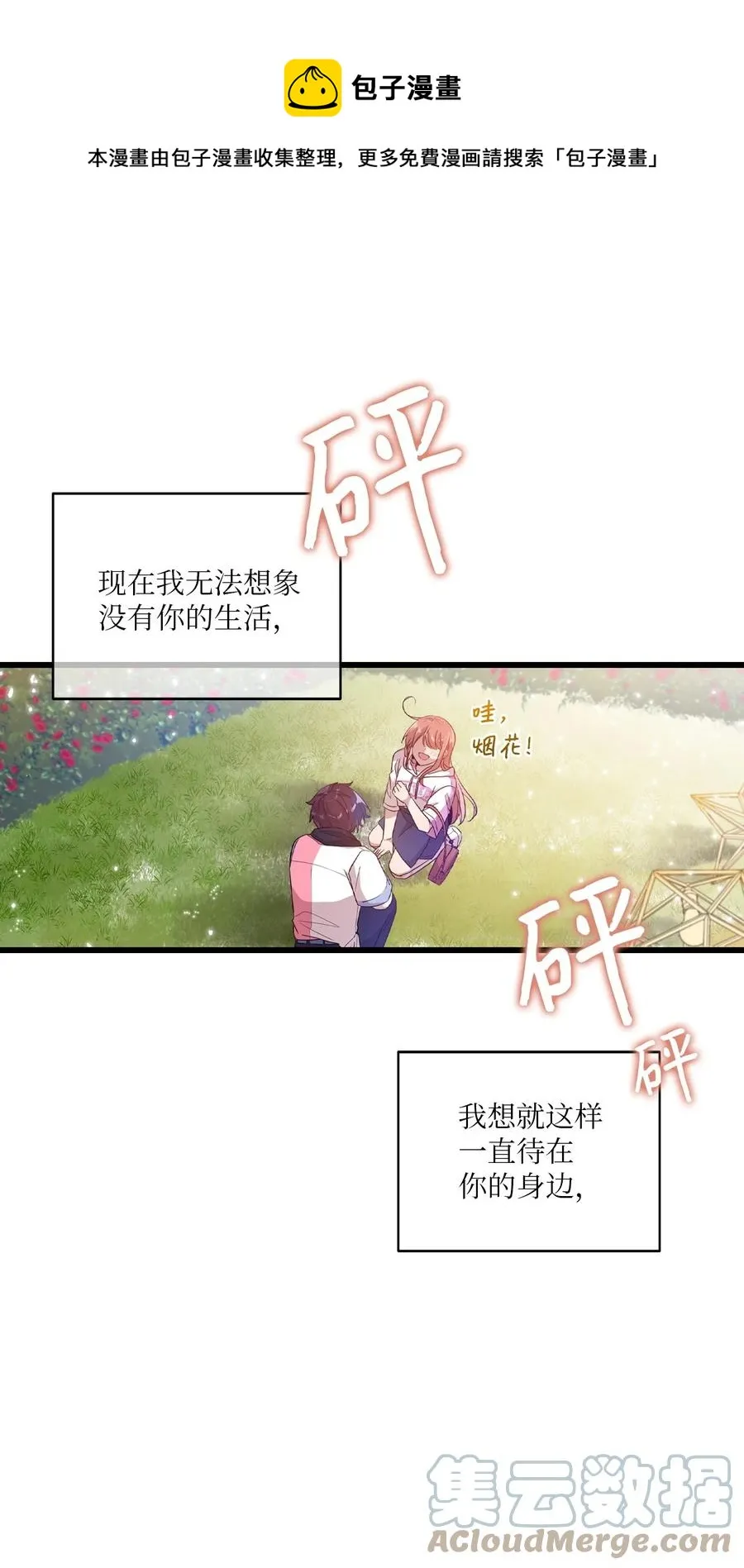 88 接吻 第37页
