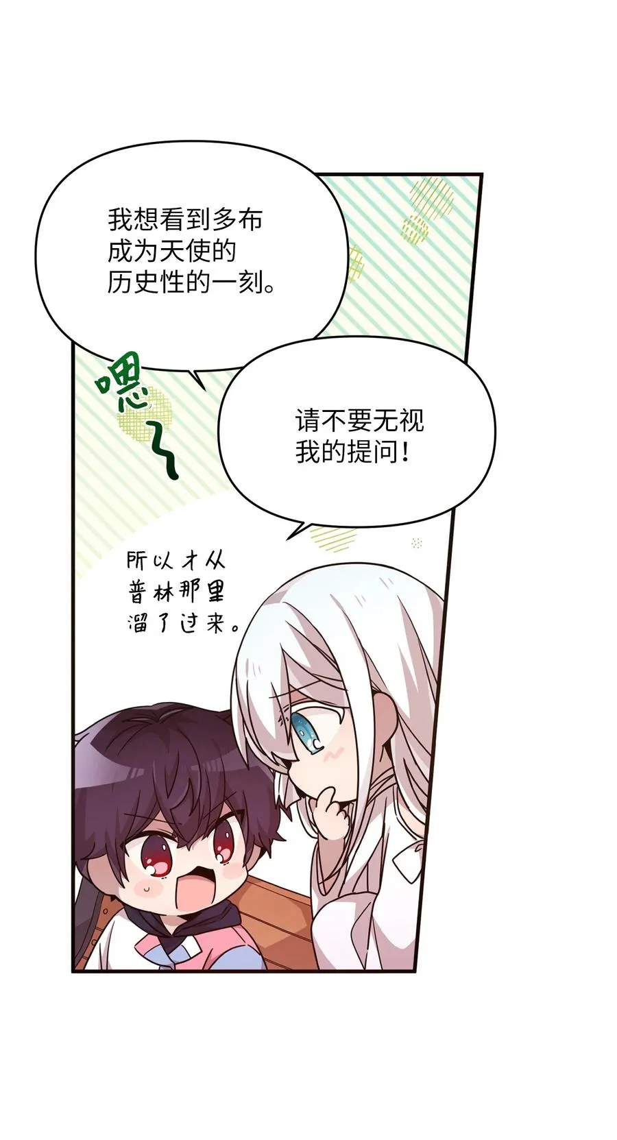 87 迷弟模式 第2页