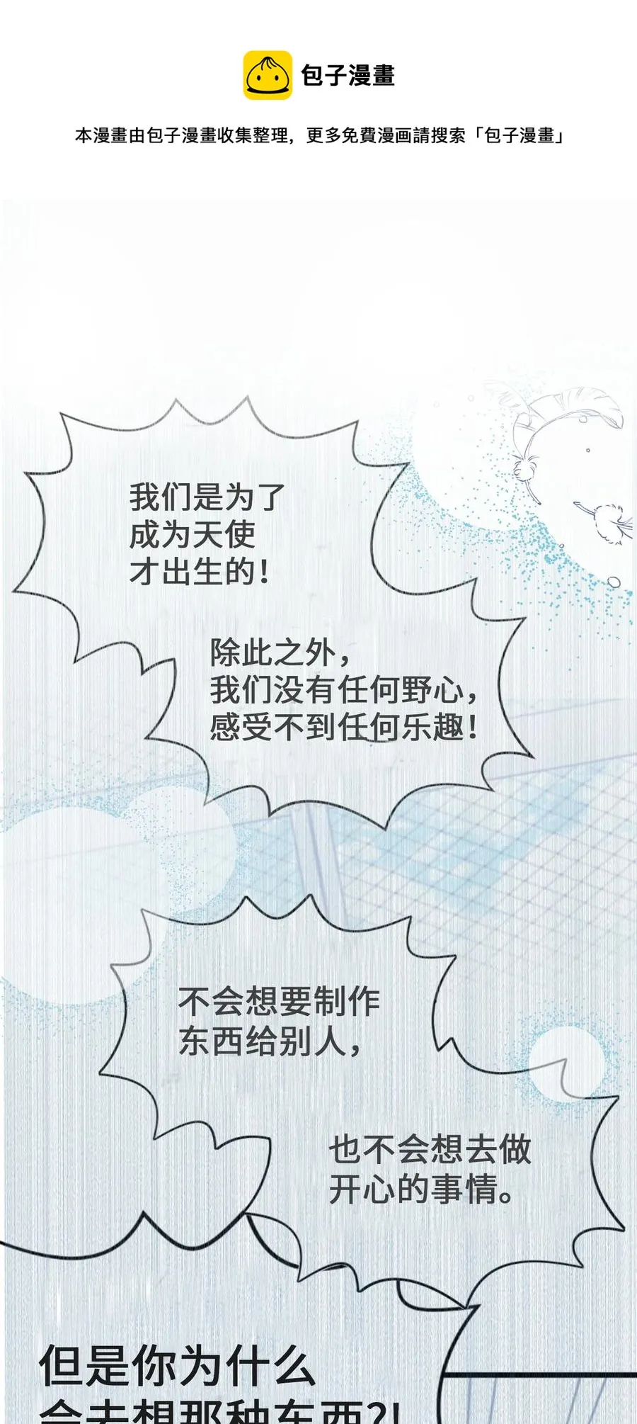 87 迷弟模式 第9页