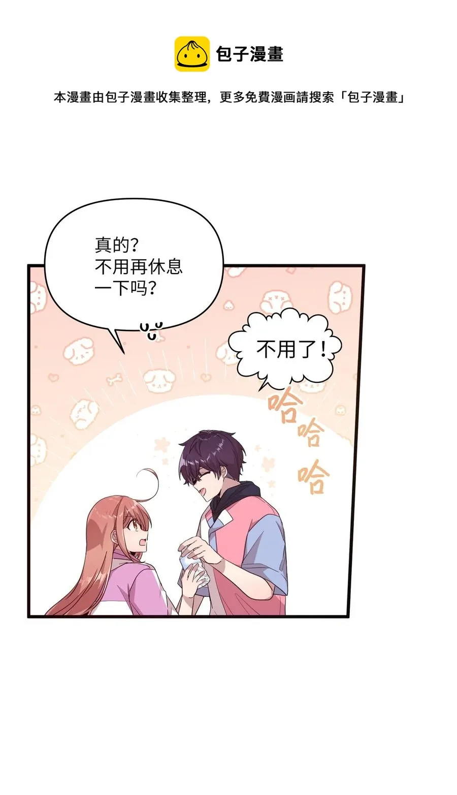 87 迷弟模式 第21页