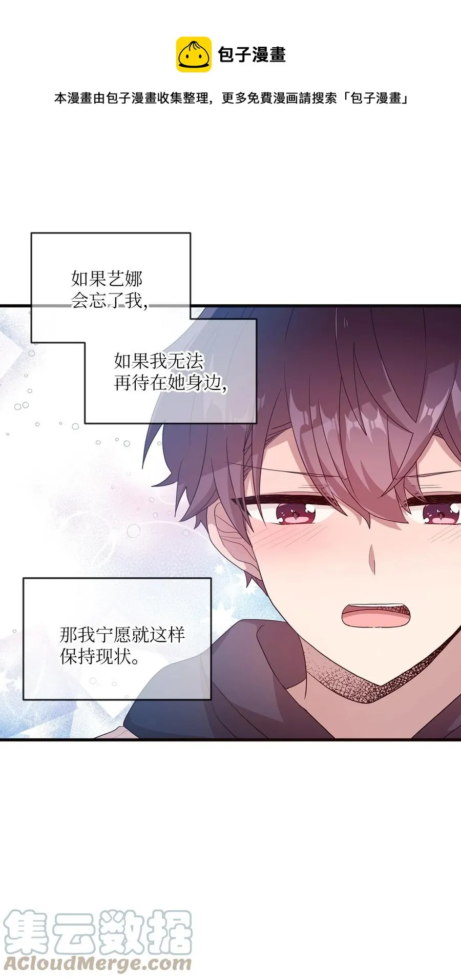 87 迷弟模式 第25页